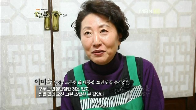 단골식당 사장님이 말하는 인간 노무현.jpg | 인스티즈