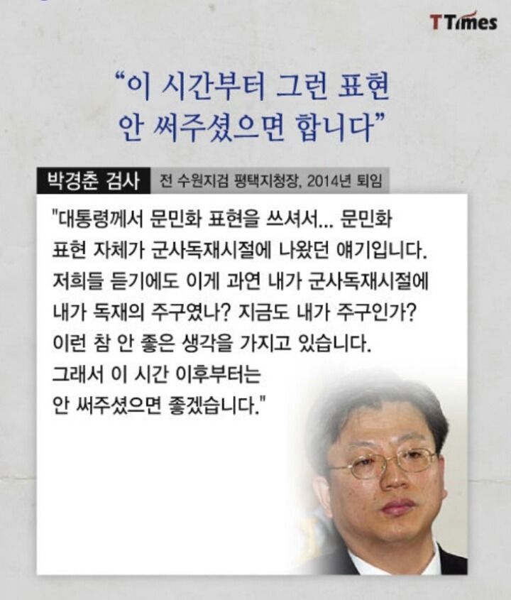 대통령 모욕한 검사들... | 인스티즈