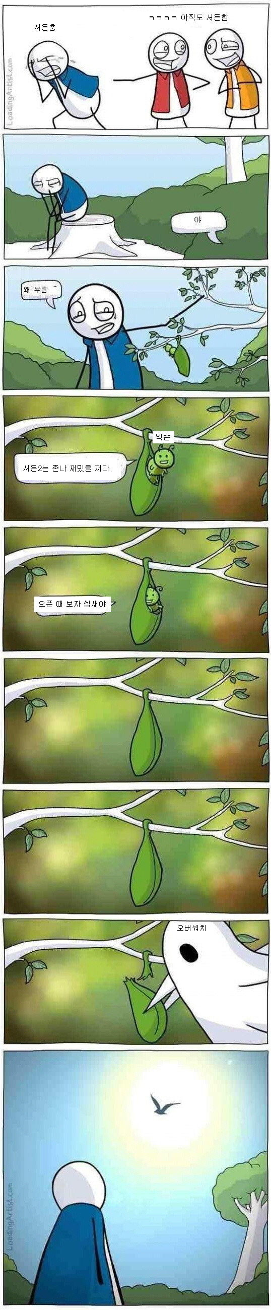 서든하는만화.manhwa | 인스티즈
