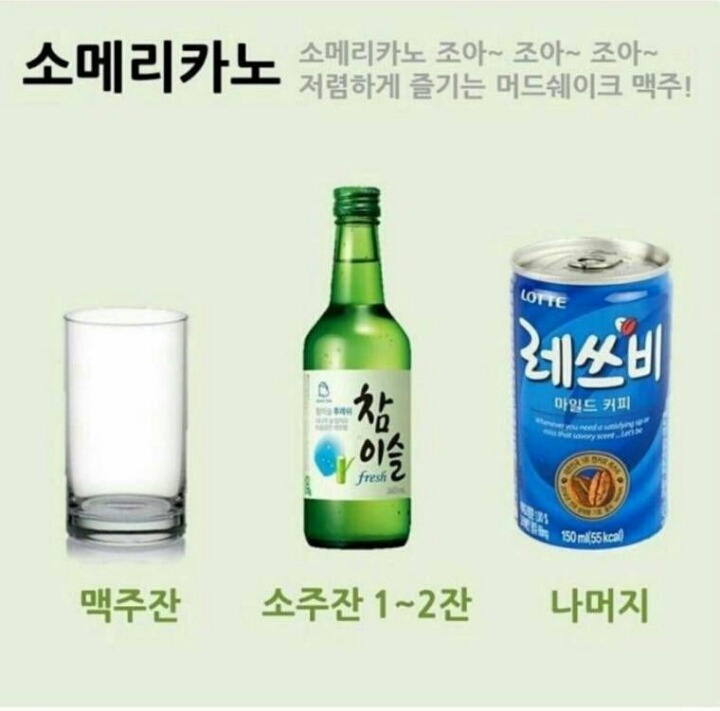 소주를 맛있게 즐기는 법 | 인스티즈