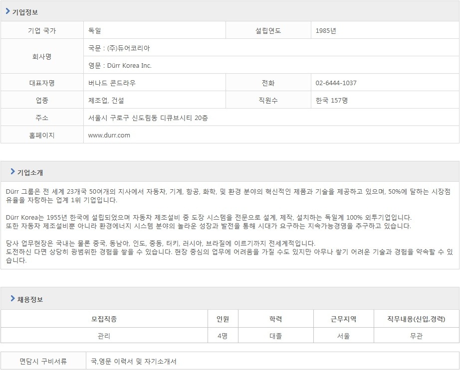 (주)듀어코리아 이미지