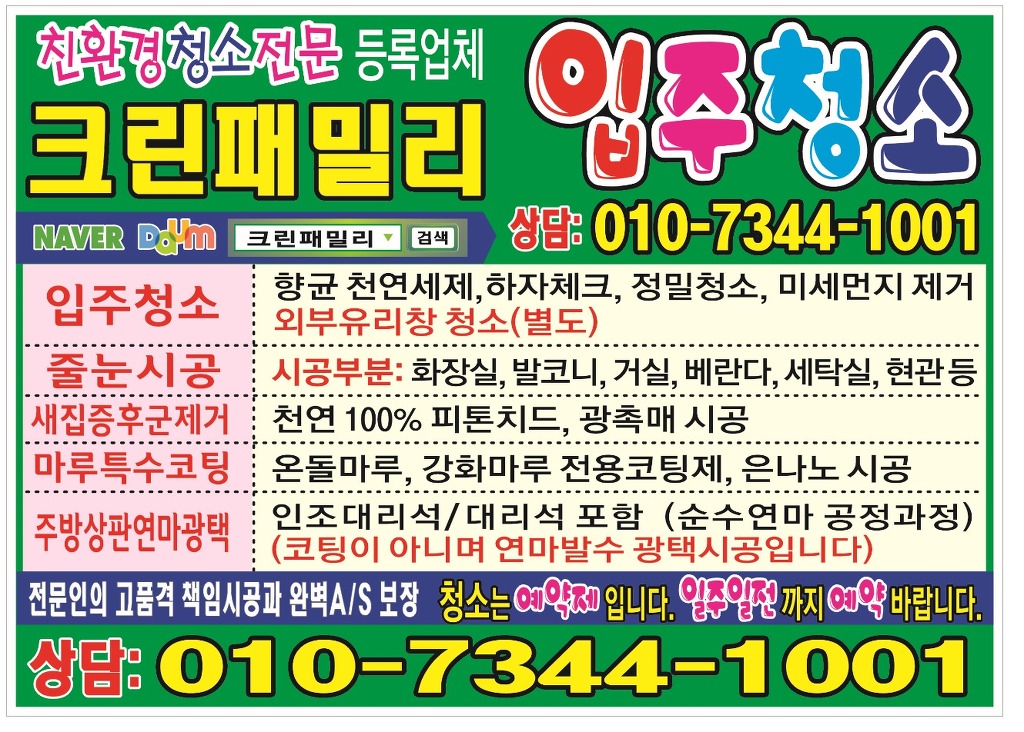 입주청소청소패밀리 이미지