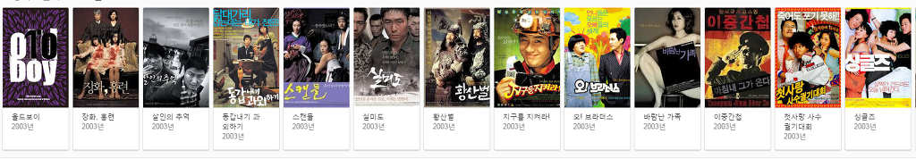 왜 한국영화는 2003년을 계속해서 기억하는가? | 인스티즈