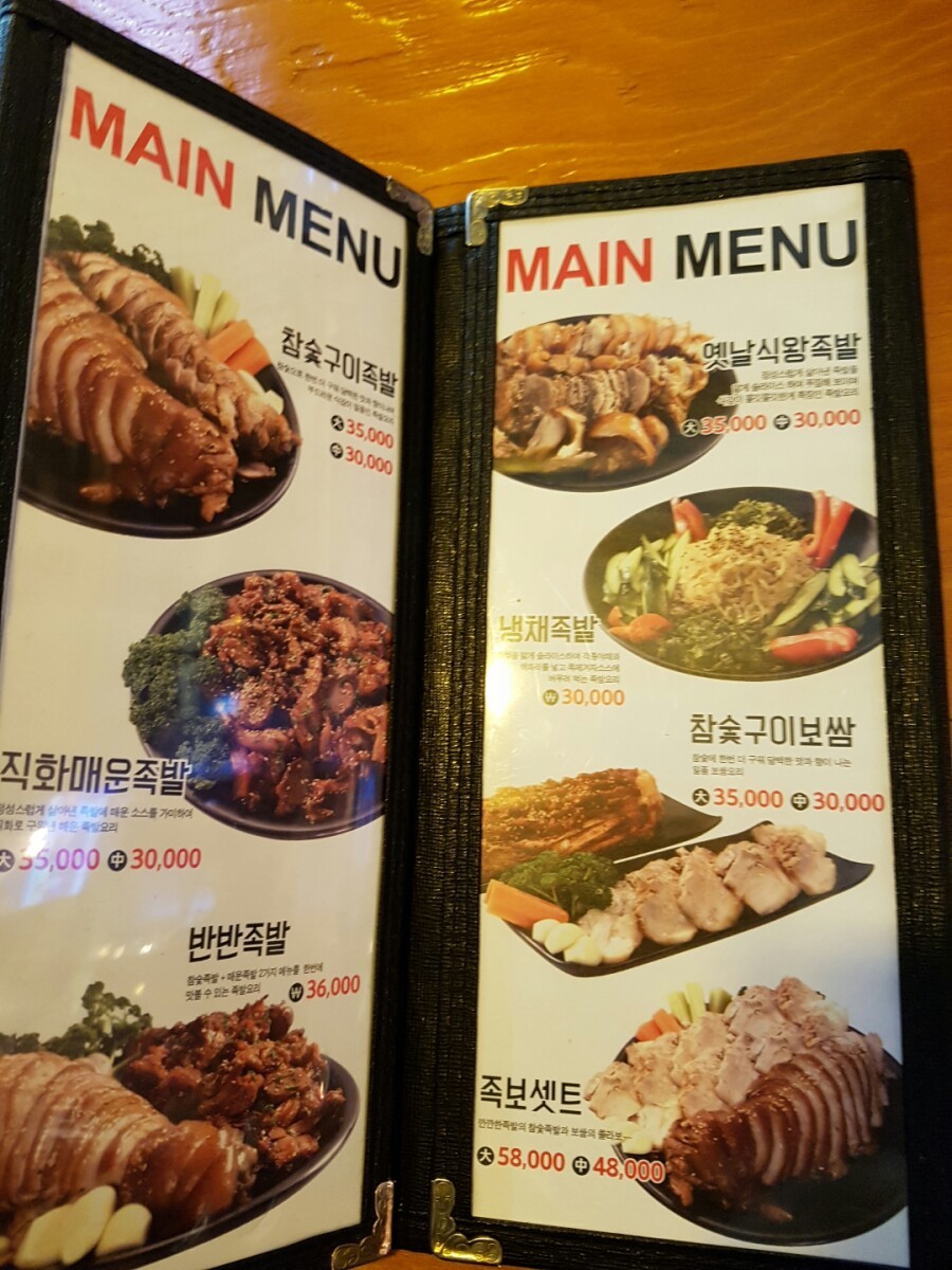 깐깐한족발 이미지