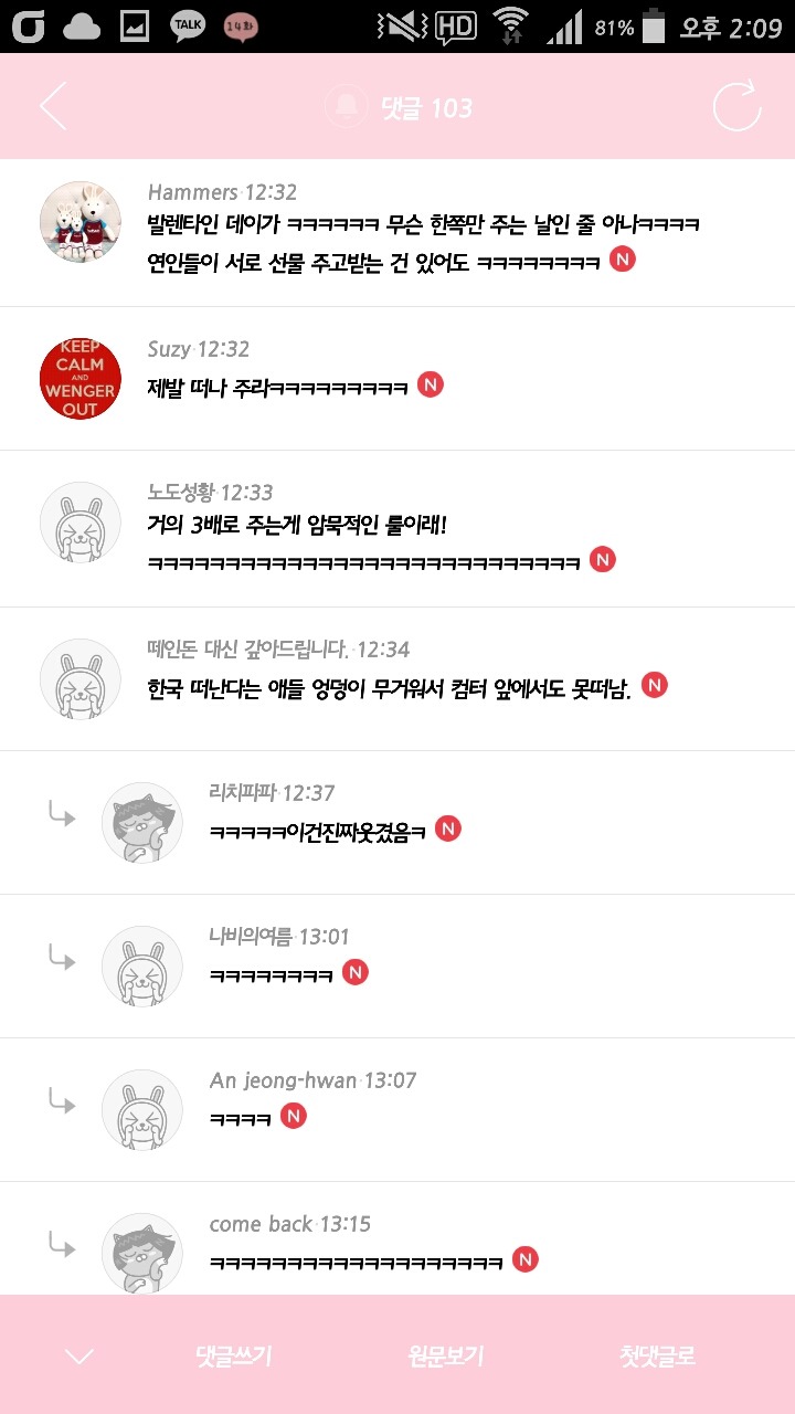 발렌타인데이 여초카페 상황 퍼다나르며 비꼬기 시전하는 남초카페 상황 | 인스티즈