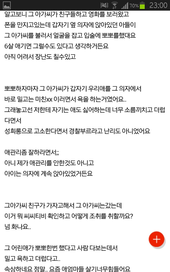 우리아이가 뽀뽀좀 했다고 때렸어요... | 인스티즈
