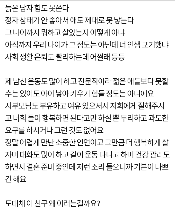 연하 남편 있다고 내 남친 치는 친구 | 인스티즈