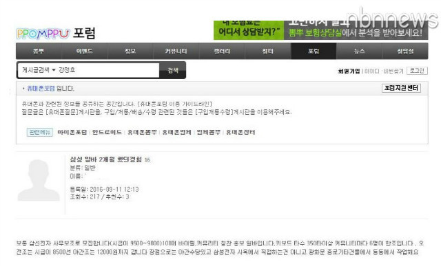 뽐뿌 삼성알바 레전드 사건 | 인스티즈