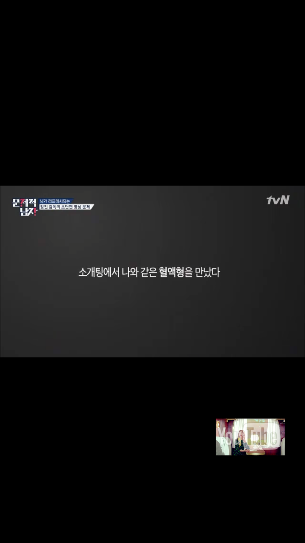 혈액형별 소개팅에서 자신이랑 똑같은 혈액형인 사람 만났을때 반응 | 인스티즈