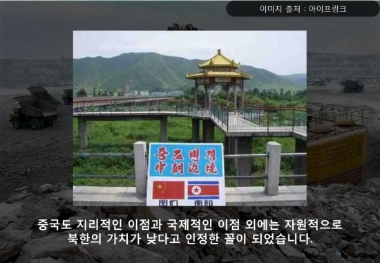 북한은 지하자원의 나라인가? | 인스티즈