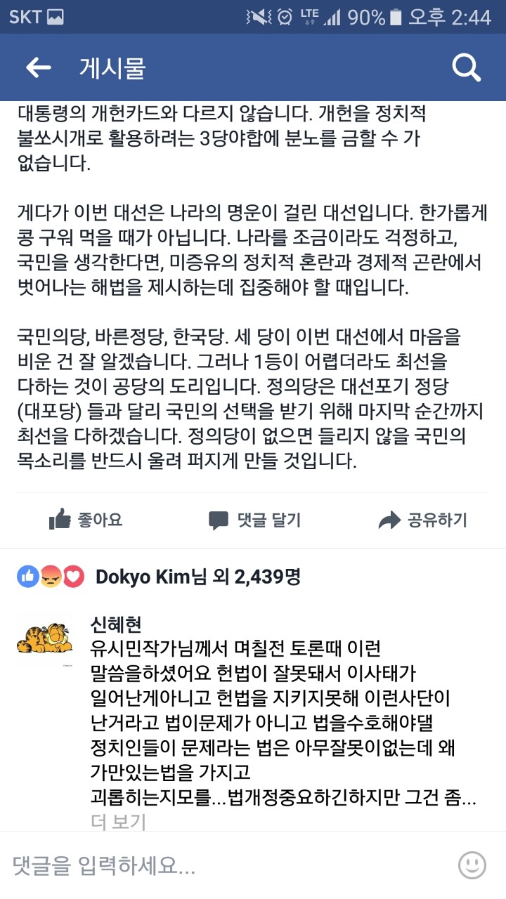 심상정 페이스북 | 인스티즈