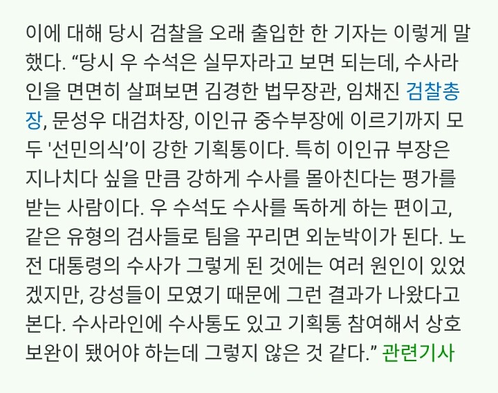 우병우의 노무현 전 대통령 수사.jpg | 인스티즈