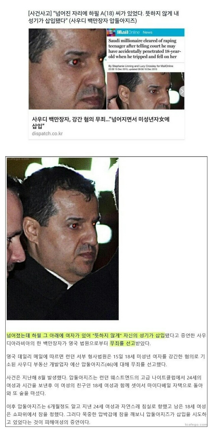 사우디 백만장자 강간 혐의 무죄 "넘어지면서 의도치 않게 삽입" | 인스티즈