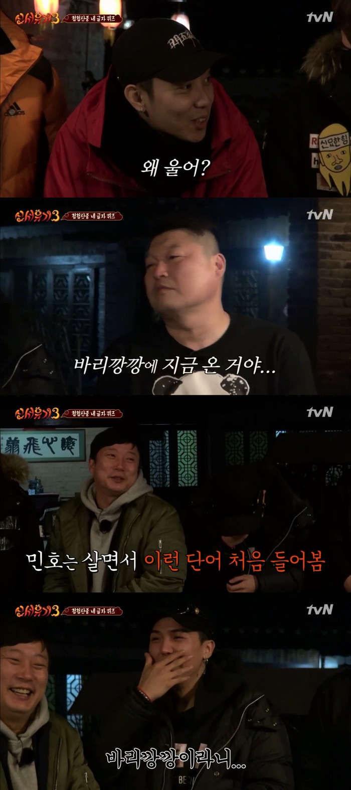 [신서유기3] 레전드로 남을 아무말 네글자 퀴즈(Feat.송민호 오열) | 인스티즈
