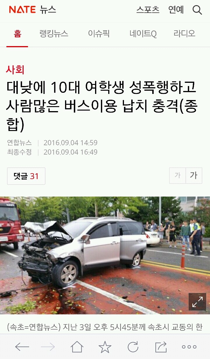 대낮에 10대 여학생 성폭행하고 사람많은 버스이용 납치(종합) | 인스티즈