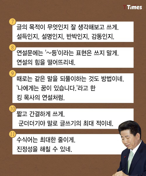 노무현은 연설문을 어떻게 썼나? | 인스티즈