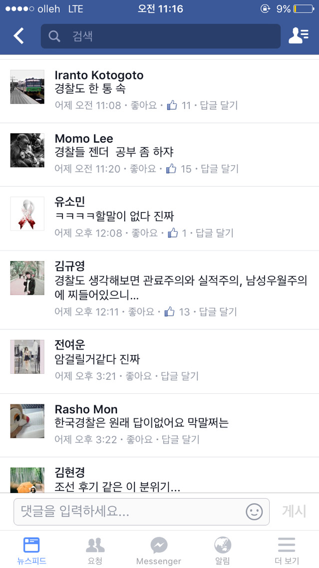 경찰들도 한통속이네 ㅋㅋㅋ젠더좀 공부하쟈 | 인스티즈