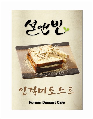 설앤빈 이미지