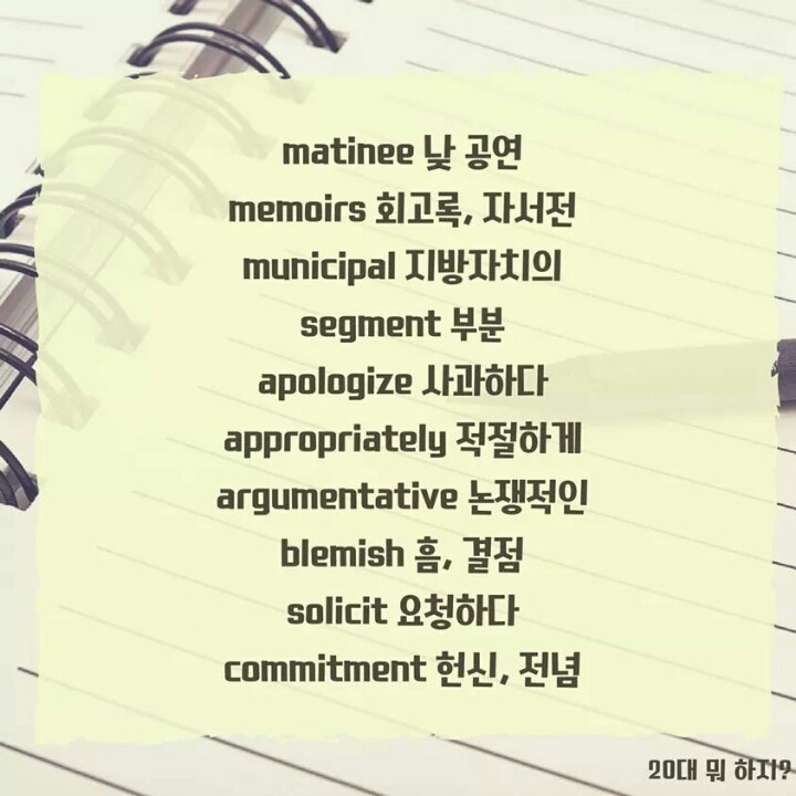 토익 만점을 위한 필수단어 100 | 인스티즈