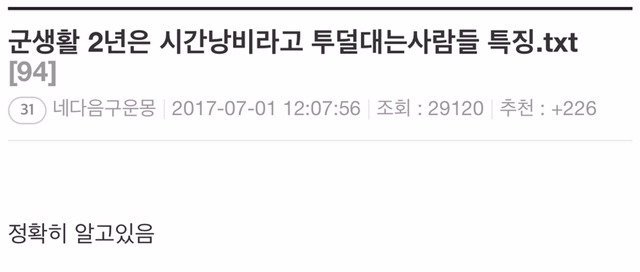 군생활 2년은 시간낭비라고 투덜대는사람들 특징.txt | 인스티즈