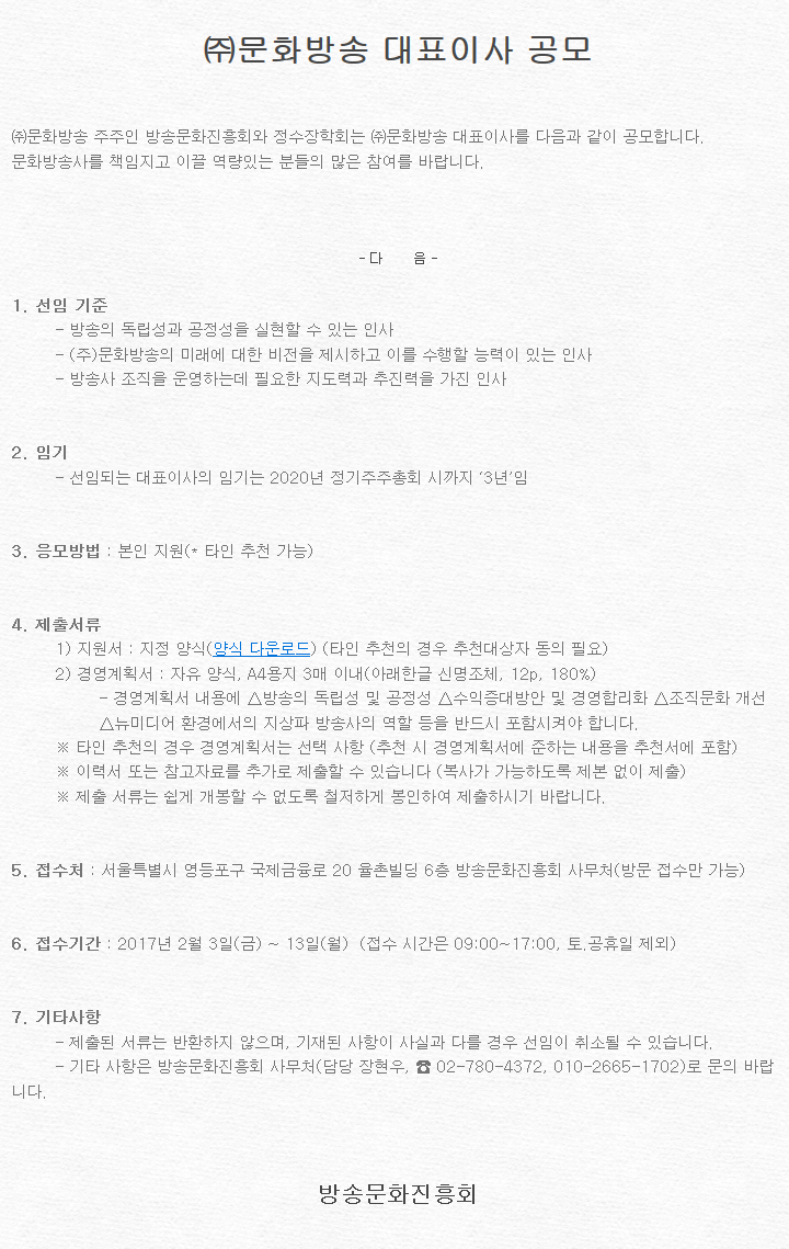거꾸로가는(?) MBC사장 공모.jpg | 인스티즈