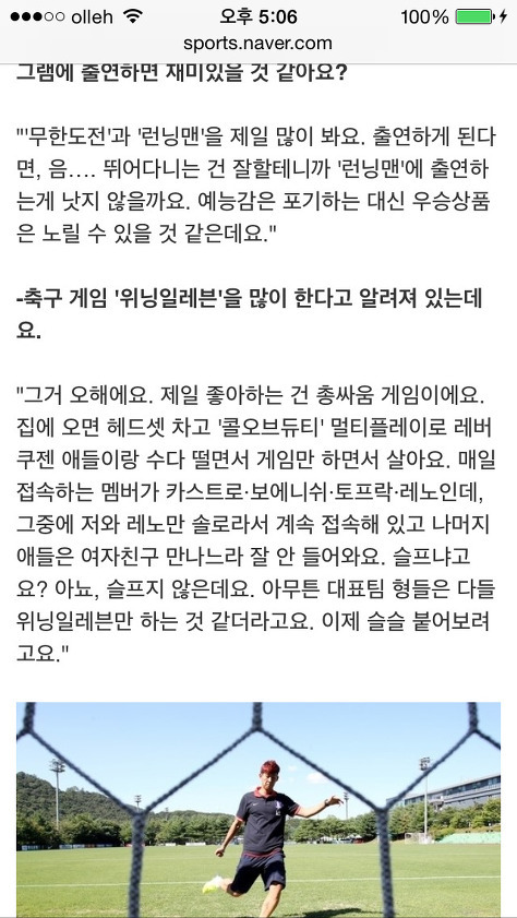 손흥민이 가장 좋아하는 게임.jpg | 인스티즈