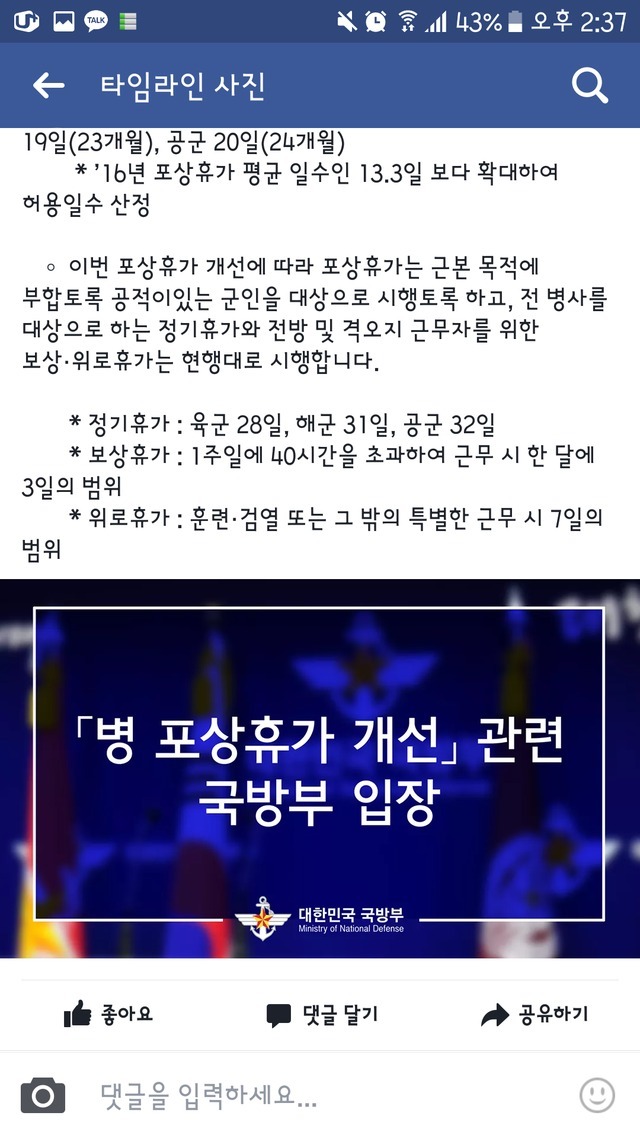 국방부 "육군 18일 해군19 공군 20일로 포상휴가고정" | 인스티즈