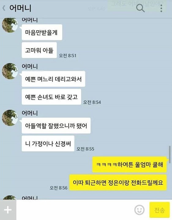 상위 0.1% 시어머니의 카톡 | 인스티즈