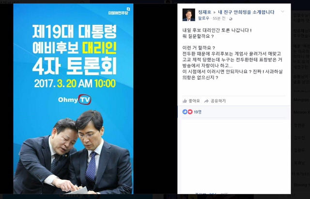 안희정캠프인사 정재호 국회의원 후보일 때 지지 해줬던 문재인.jpg | 인스티즈