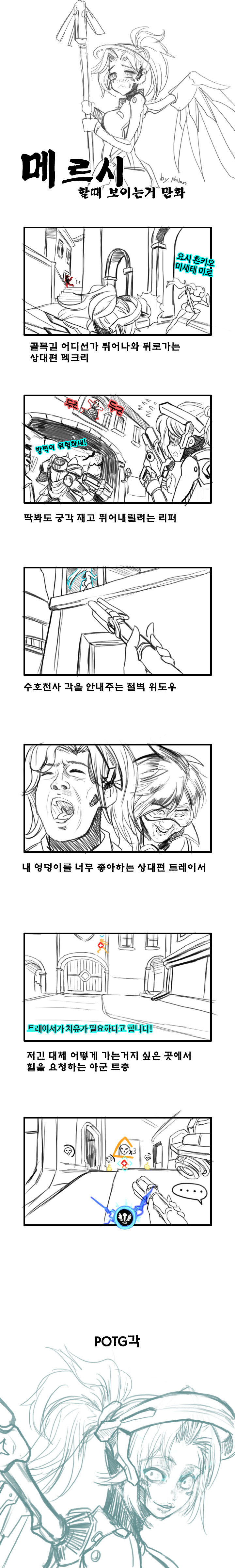 [오버워치] 메르시를 하면 보이는것들 | 인스티즈