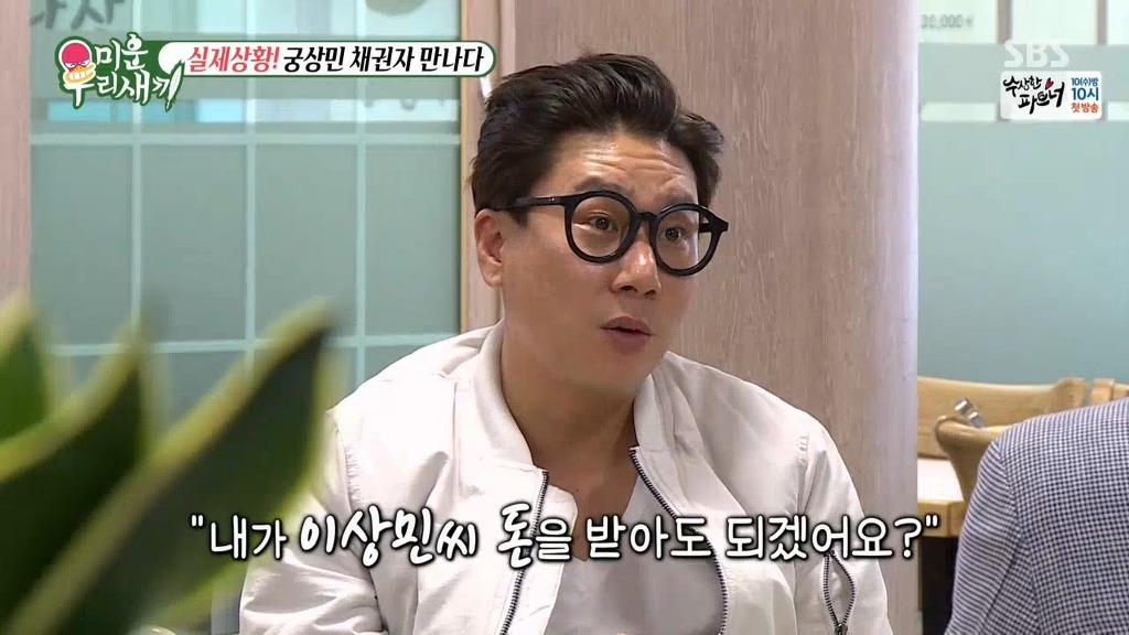 이상민과 10억 채권자의 만남 | 인스티즈