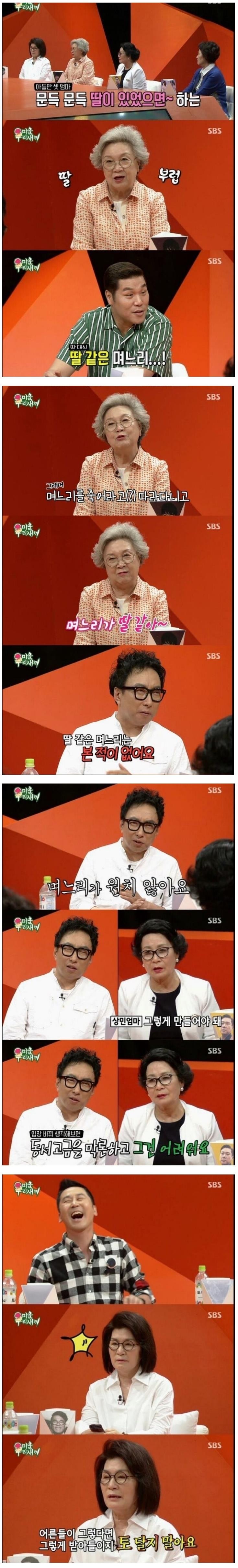 딸같은 며느리를 원하는 어머니들 | 인스티즈