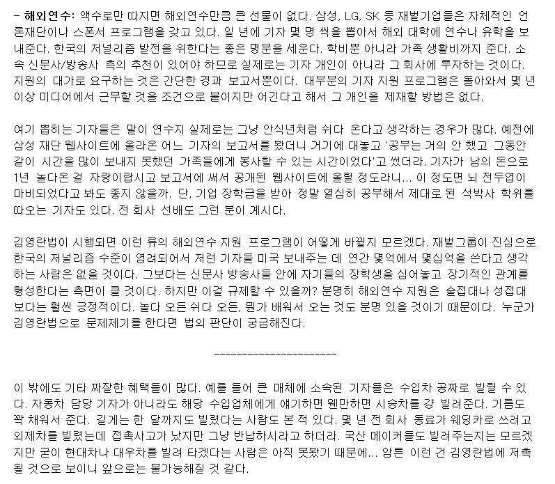 기자가 전하는 나의 김영란법 위반 사례 (전직) | 인스티즈