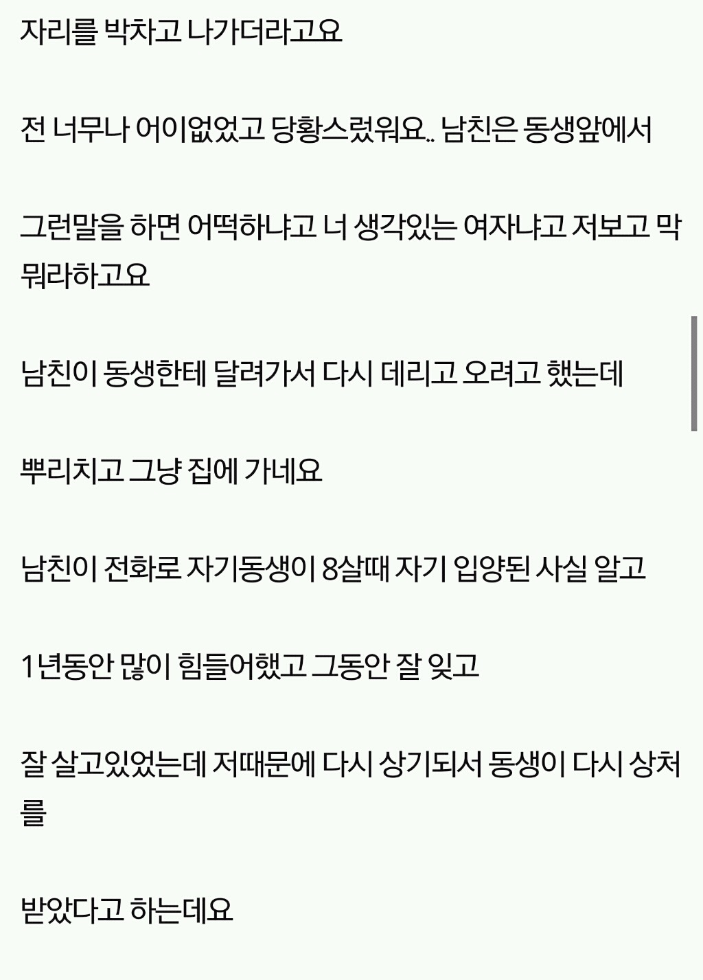 남친의 여동생 (입양아)한테 욕먹었는데 말실수한건가요? | 인스티즈