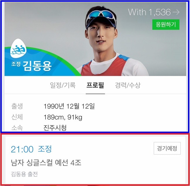 8월6일 리우올림픽 1일차 대한민국 대표팀 경기일정 | 인스티즈