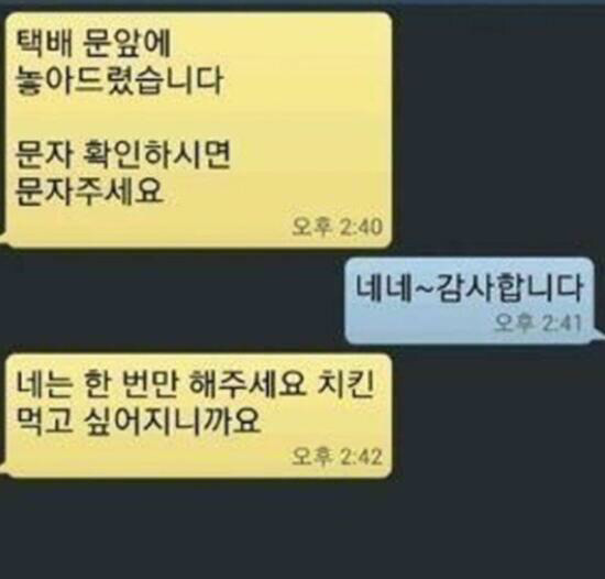 택배기사님과의 문자 레전드 | 인스티즈