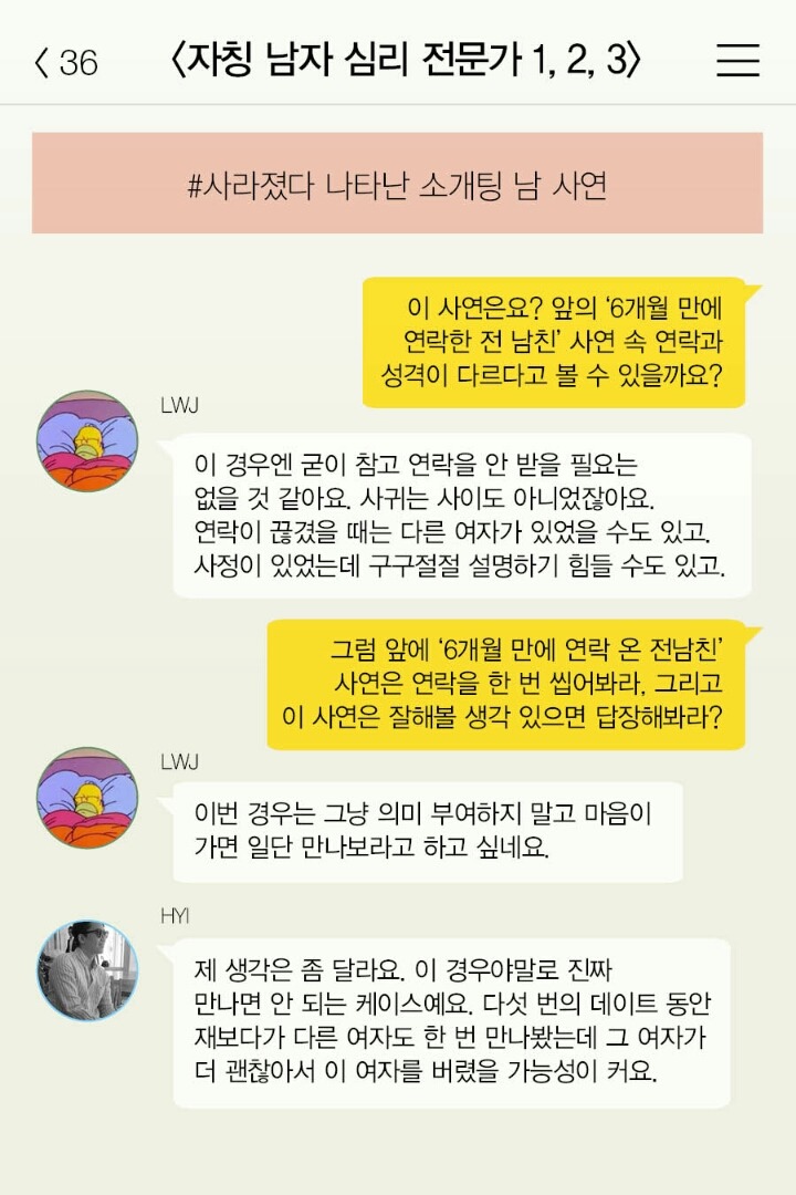 한동안 연락 없던 이 남자 왜 갑자기 연락한 거야~? BGM소리주의 | 인스티즈