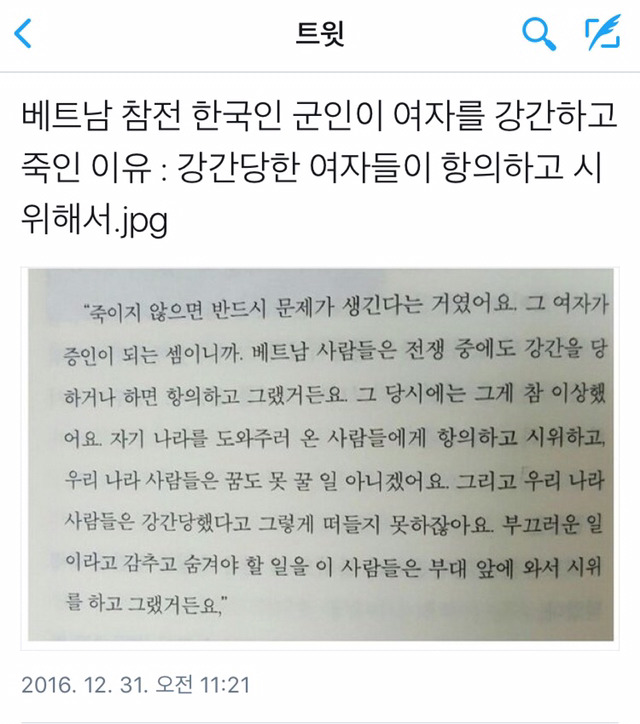 베트남 참전 한국 군인이 여자를 강간하고 죽인 이유.twt | 인스티즈