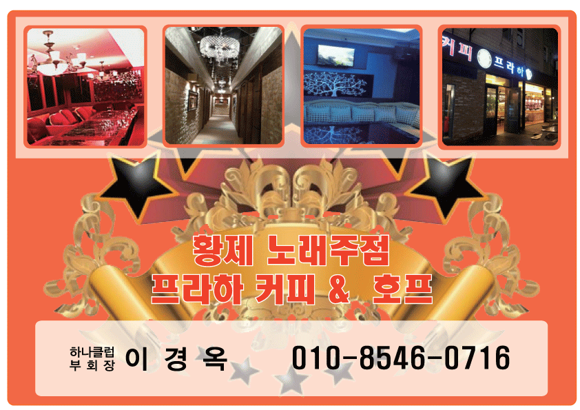 황제노래주점 이미지