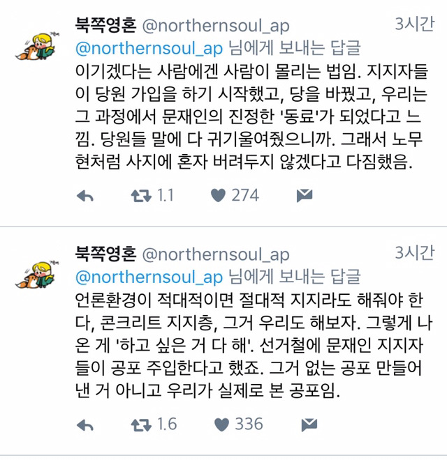 "이니 하고 싶은거 다 해!!!!"와 노무현 전대통령 | 인스티즈
