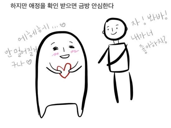 불안정애착인 내가 사랑하는 이야기 | 인스티즈