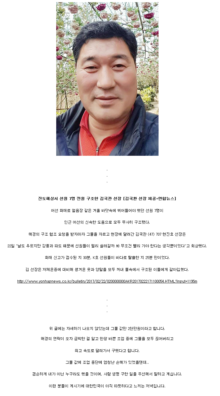 2천만원 그물 끊어버리고 사람 구하러 간 선장 jpg | 인스티즈