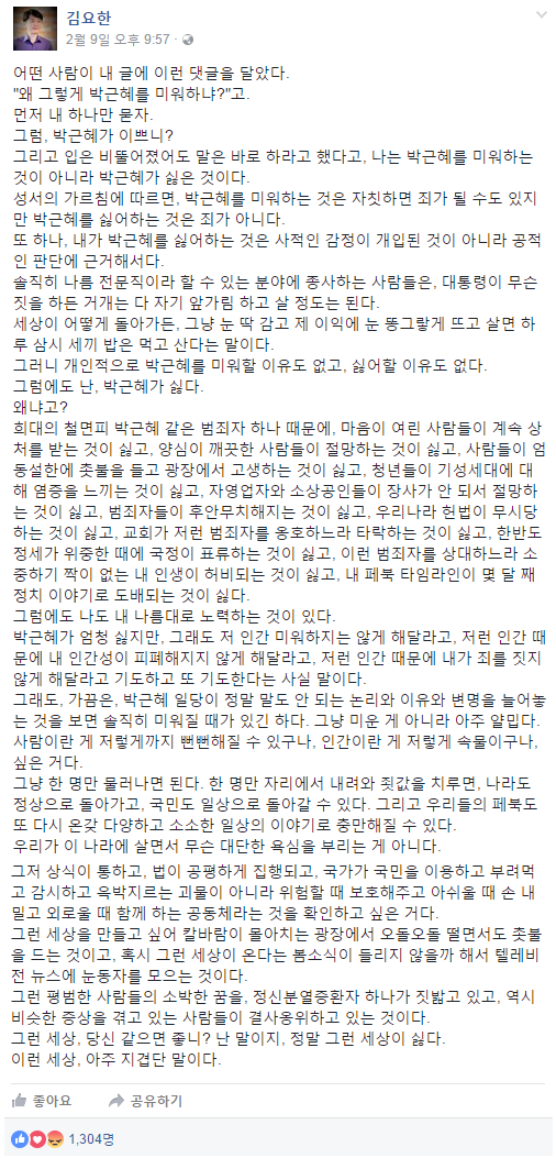 왜 그렇게 박근혜를 미워하냐는 물음에 답하는 목사님 jpg | 인스티즈