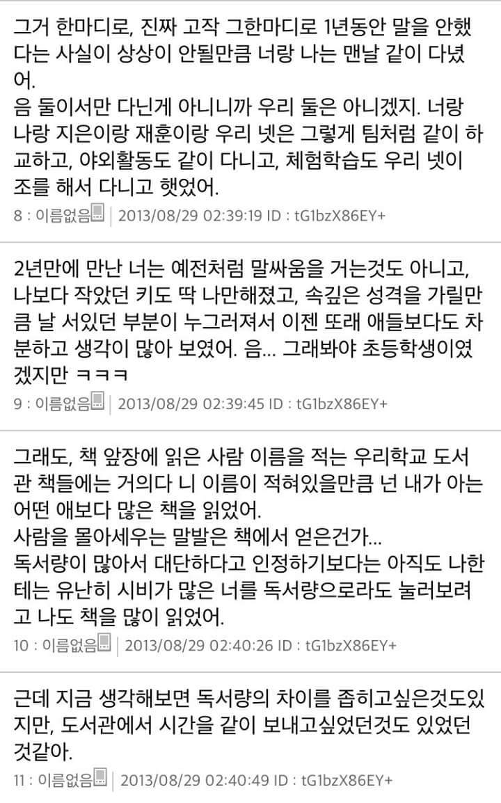 [스레딕] 4일 뒤에 10년 넘은 소꿉친구한테 고백하려고 1 | 인스티즈