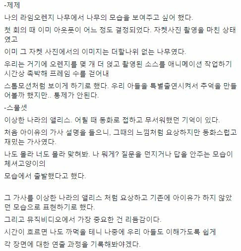 아이유 뮤비(스물셋)촬영감독 후기 | 인스티즈