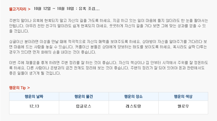 산수도인 주간 별자리 운세 (10월 12일 ~ 10월 18일) | 인스티즈