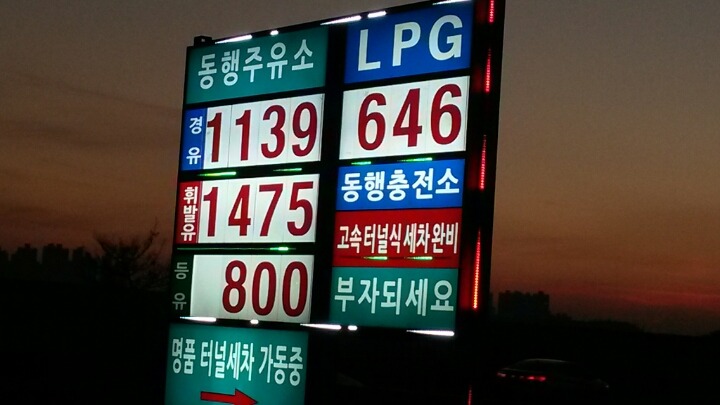 동행주유소 이미지