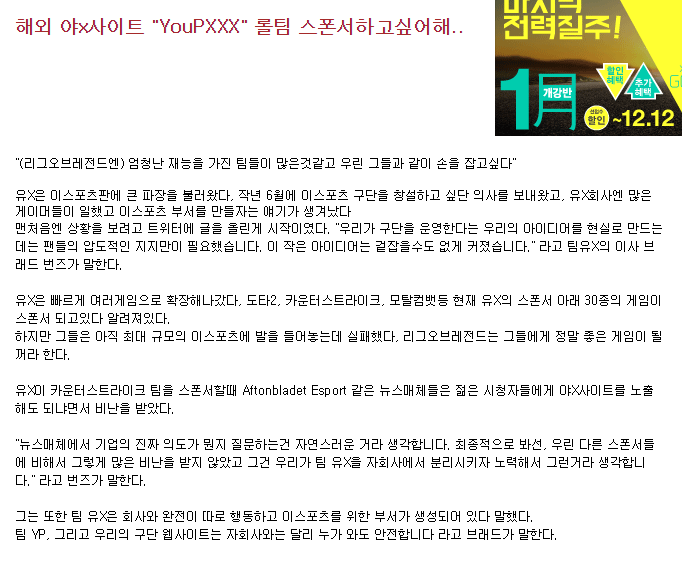해외 얃옹사이트가 롤팀 스폰서 구하는중 ㅋㅋㅋ | 인스티즈