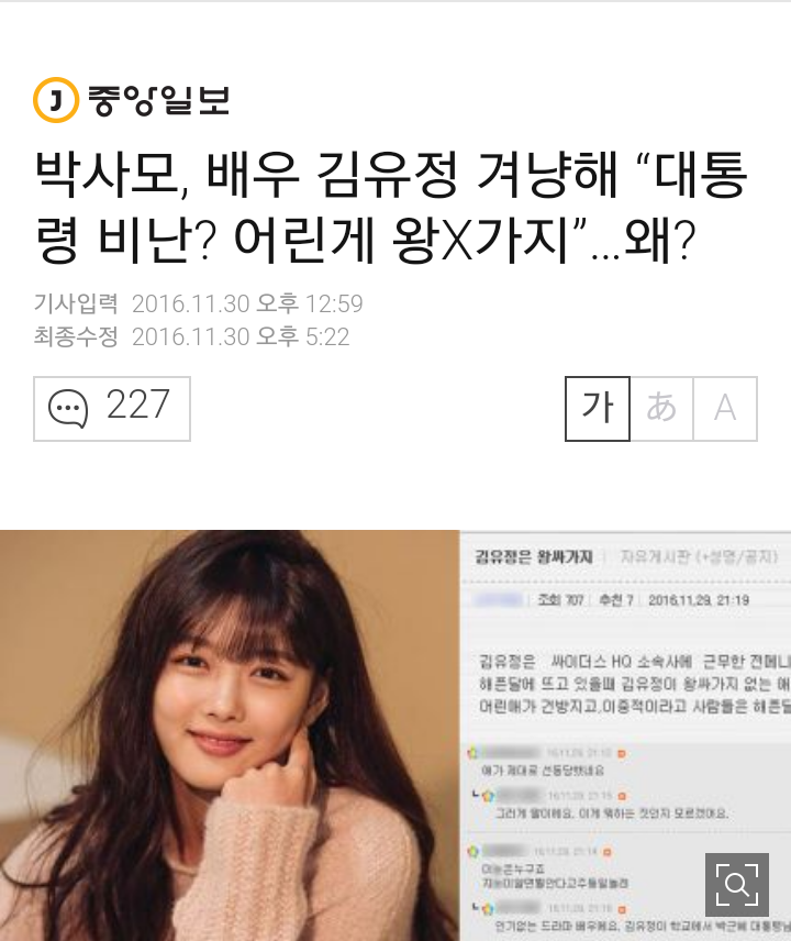 블랙리스트에 오른것 같은 김유정 | 인스티즈