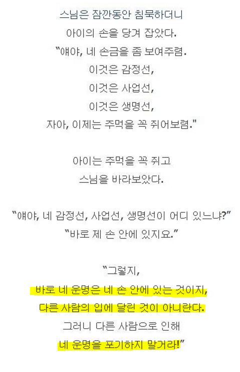 어느 스님의 일침 | 인스티즈